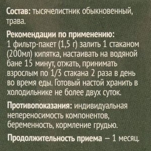 Тысячелистник трава, 20 фильтр пакетов по 1.5 г