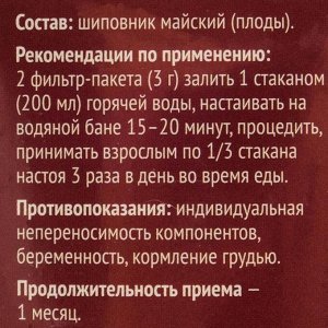 Шиповник плоды, 20 фильтр пакетов по 1.5 г