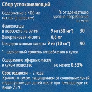 Успокаивающий сбор, 50 г