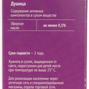 Душица трава, 50 г