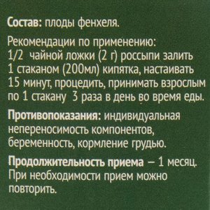 Фенхеля плоды, 50 г