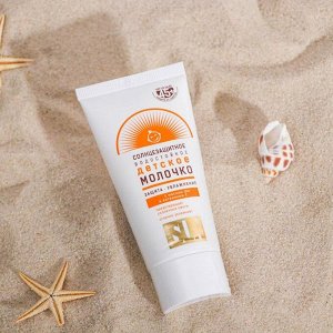 Детское молочко солнцезащитное &quot;Golden Sun&quot; SPF-45+ UV (A+B) водостойкое 40 мл