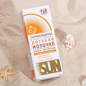 Детское молочко солнцезащитное &quot;Golden Sun&quot; SPF-45+ UV (A+B) водостойкое 40 мл