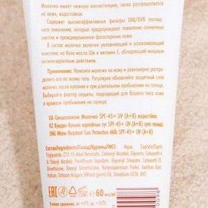 Солнцезащитное молочко "Golden Sun" SPF-45+ UV (A+B) водостойкое 60 мл