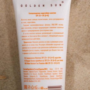 Солнцезащитное молочко "Golden Sun" SPF-25+ UV (A+B) водостойкое 60 мл