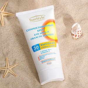 Крем для лица и области декольте солнцезащитный "Sun Style" SPF-30 UV (A+B) водостойкий  75