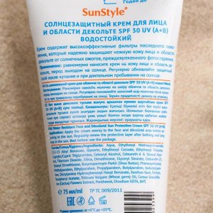 Крем для лица и области декольте солнцезащитный "Sun Style" SPF-30 UV (A+B) водостойкий  75