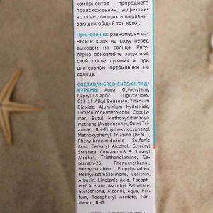 Крем против загара "ПРОТИВ ЗАГАРА" SPF-45+ Отбеливающий. 2 уровня отбеливания 100 мл