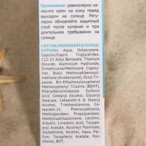 Крем против загара "ПРОТИВ ЗАГАРА" SPF-50+ Отбеливающий. 2 уровня отбеливания 100 мл