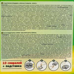 Cпирали малодымные ARGUS 10шт