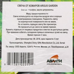 Свечи от комаров &quot;Argus&quot;, с натуральным маслом цитронеллы, 9 штук