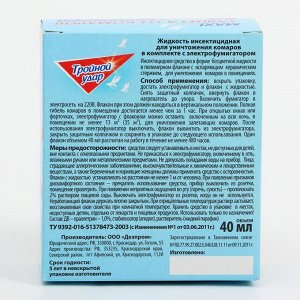 Комплект от комаров «Тройной Удар», электрофумигатор+жидкость, 40 мл