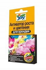 Активатор Роста и цветения Для Орхидей 2 таблетки JOY (1уп/50шт) ЗАЛ УПАКОВКА