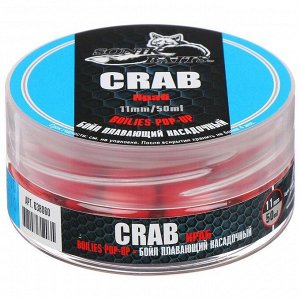 Бойл насадочный плавающий Sonik Baits Pop-Up 11 мм, Crab (краб)