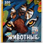 Devar - 4D-энциклопедии, живые книжки, раскраски Скидки 20%
