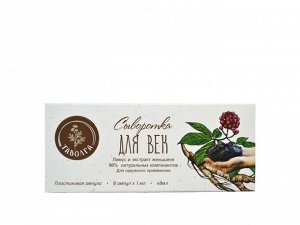 Сыворотка для век. Лимус и экстракт женьшеня