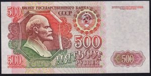 500 Рублей 1992 Год