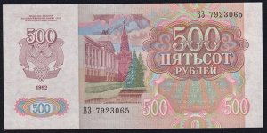 500 Рублей 1992 Год