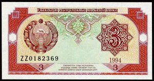 3 сума 1994 год. Узбекистан