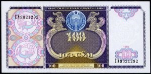 100 Сум 1994 год Узбекистан