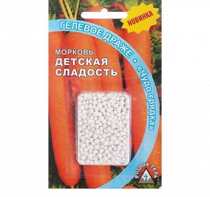 Семена Морковь"Детская сладость" гелевое драже, 300 шт
