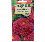 Семена цветов Астра Пампушка вишневая, помпонная, О, 0,3 г