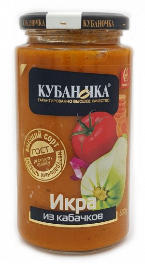 Икра из кабачков 500 гр Кубаночка