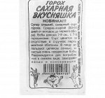Семена Горох &quot;Сахарная вкусняшка&quot;, бп, 10 г