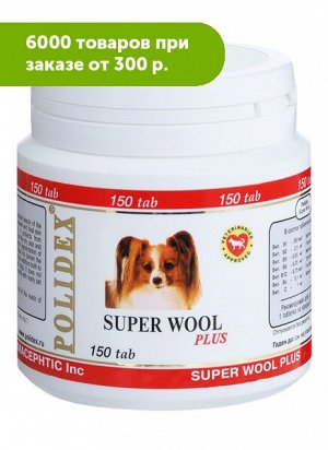 Polidex Super Wool Plus витамины для собак 150таб