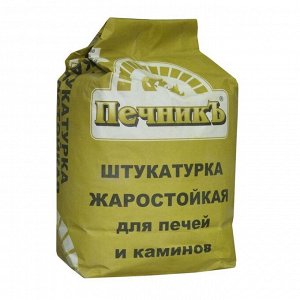 Штукатурка для бытовых печей и каминов "Печникъ" 10кг