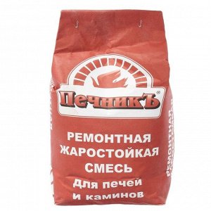 Ремонтная жаростойкая смесь для печей и каминов "Печникъ" 10,0 кг