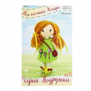 Набор для создания куклы из фетра Серия «Подружки» «Малышка Клара» 15 см