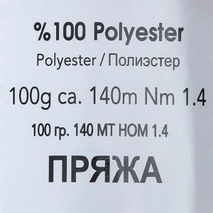 Пряжа "Травка Ayaz" 100% полиэстер 140м/100гр (1251 красный)