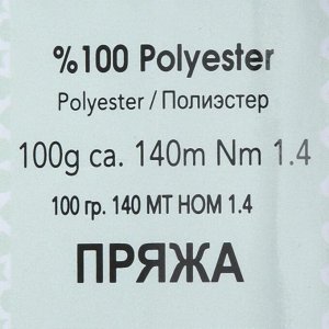 Пряжа "Травка Ayaz" 100% полиэстер 140м/100гр (1217 чёрный)