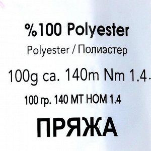 Пряжа "Травка Ayaz" 100% полиэстер 140м/100гр (1236 ярко-розовый)