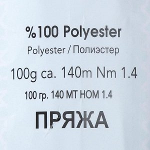 Пряжа "Травка Ayaz" 100% полиэстер 140м/100гр (1165 яркая фуксия)