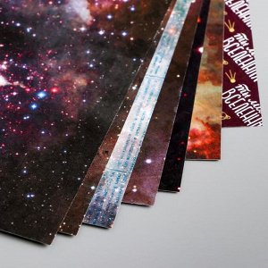 Набор бумаги для скрапбукинга "Ты моя вселенная" (7 листов) 190 г/м3, 20*20 см