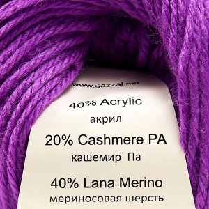 Пряжа "Baby Wool *L" 20% кашемир, 40% меринос. шерсть, 40% акрил 100м/50гр (815 сиренев.)