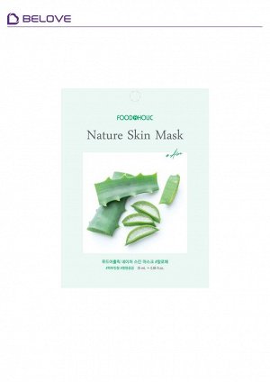 FOODAHOLIC NATURE SKIN MASK ALOE 25ml Тканевая маска с экстрактом Алое 25мл