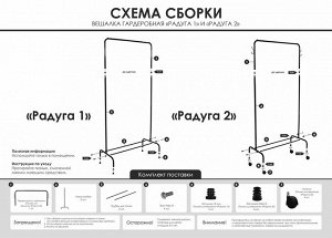 Вешалка гардеробная "Радуга 1" 1500х390х820мм