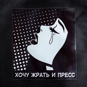 Термосумка-шоппер «Хочу жрать и пресс», 25 х 19.5, х 8 см