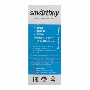 Прожектор светодиодный Smartbuy FL SMD LIGHT, 20 Вт, 6500 К, 1100 Лм, IP65, холодный белый