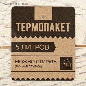 Термопакет многоразовый "Пора на природу", 5 л