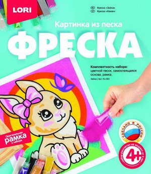 Фреска. Картина из песка "Зайка"10