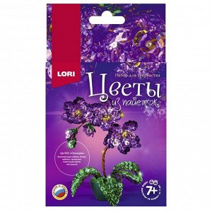 Набор для творчества LORI Цветы из пайеток Орхидея24