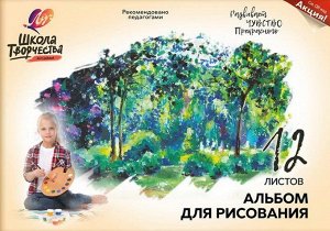 Альбом для рисования на скрепке "Школа творчества" А4, 12 листов ("Лес")20