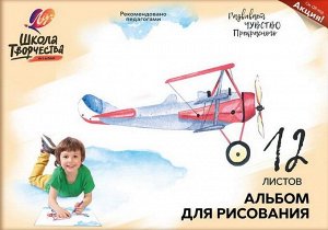 Альбом для рисования на скрепке "Школа творчества" А4, 12 листов ("Самолет")20