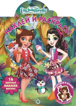 Раскраска Издательский дом Лев Наклей и раскрась! Enchantimals № НР 202710