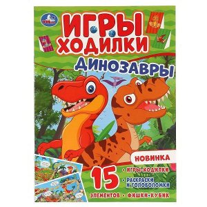 Раскраска УМка Динозавры с играми-ходилками и головоломками5