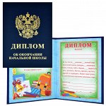 Диплом об окончании начальной школы